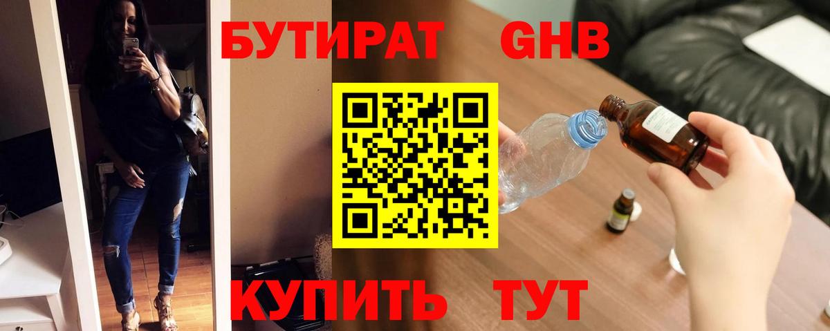 БУТИРАТ бутандиол  Бутират  Михайловка  Вход с VPN 