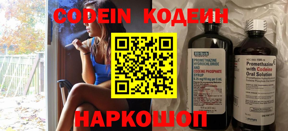 Codein Purple Drank Михайловка
