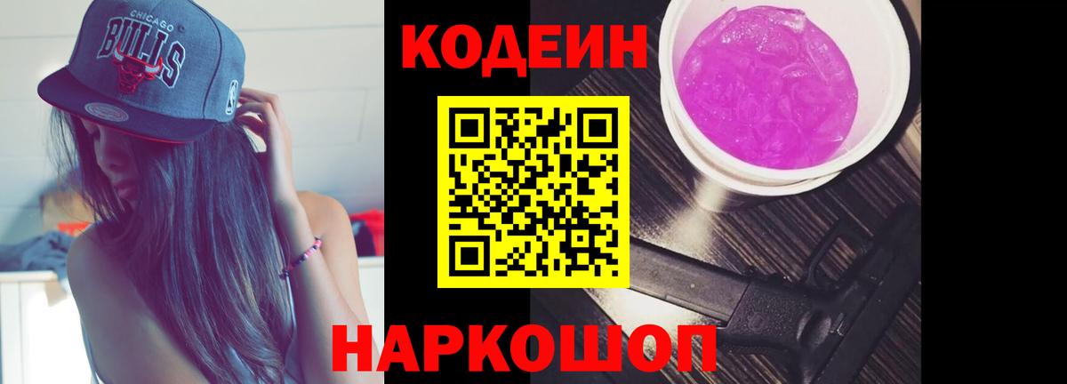 Codein Purple Drank  Вход с VPN  Михайловка 