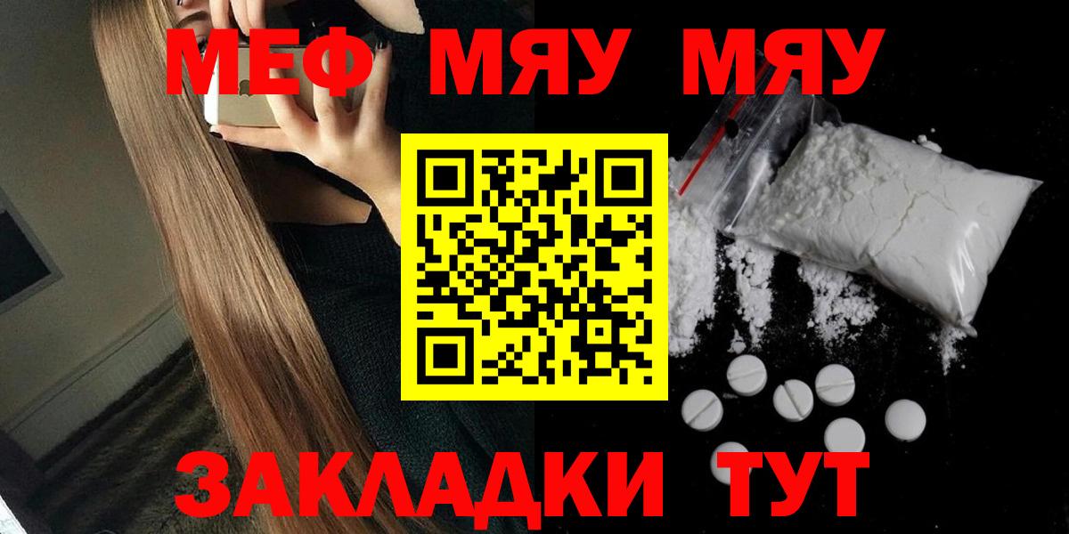 МЯУ-МЯУ кристаллы  Вход с VPN  Михайловка  Меф  Мефедрон mephedrone 