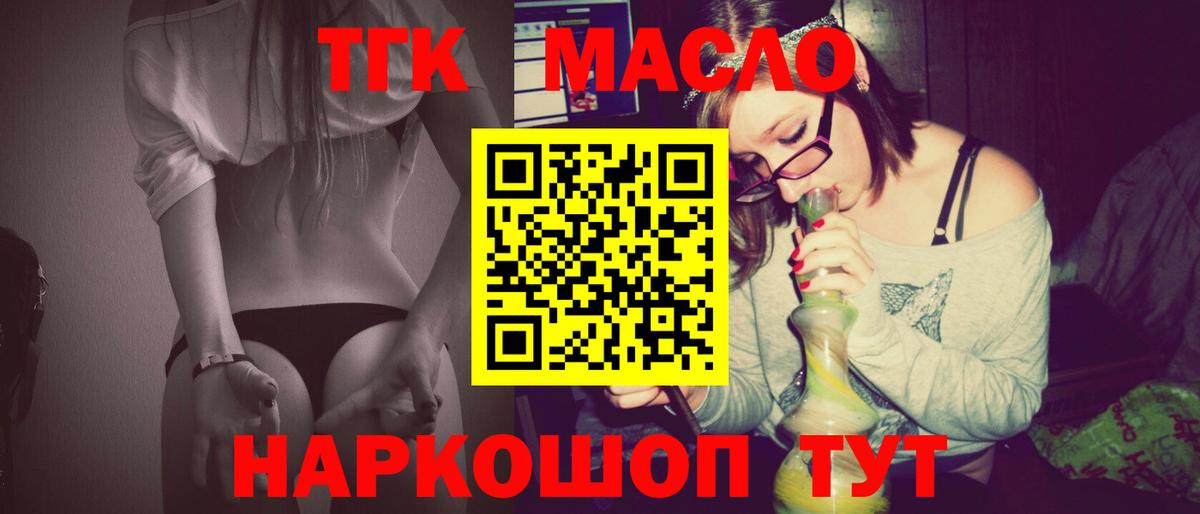 ТГК гашишное масло Михайловка